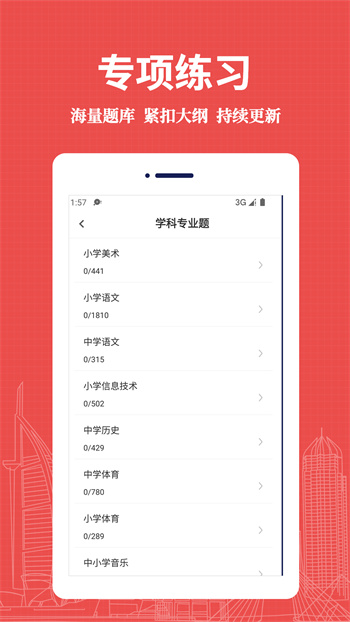 特岗教师易题库v2.0.0