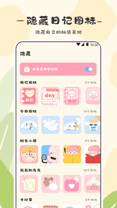 浮生日记appv3.3.9