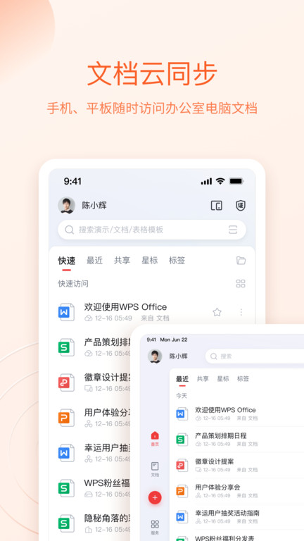 wpsoffice办公软件 1