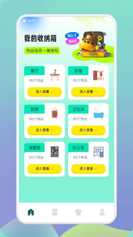 收纳大师最新版1.2