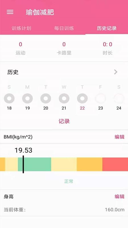 运动减肥健身2.1.3