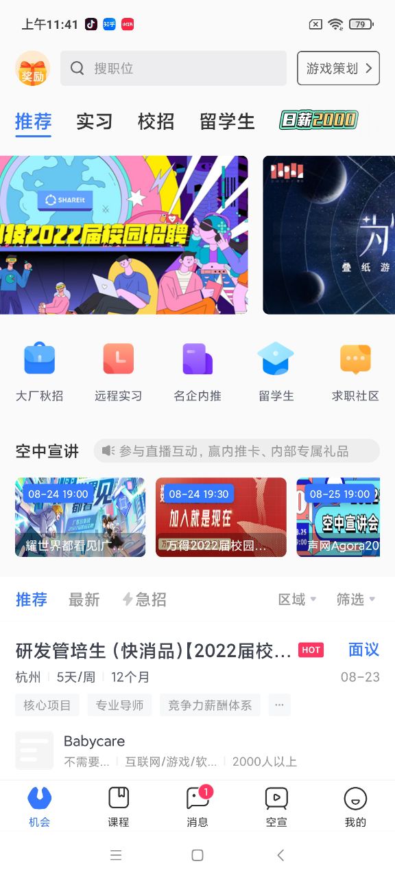 实习僧appv4.8.2