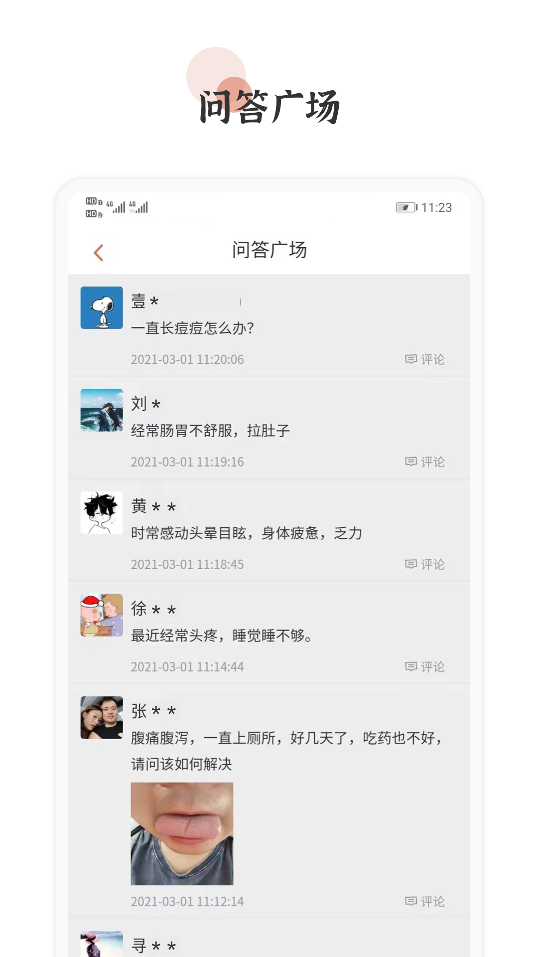 百杏仁医app1.1.0