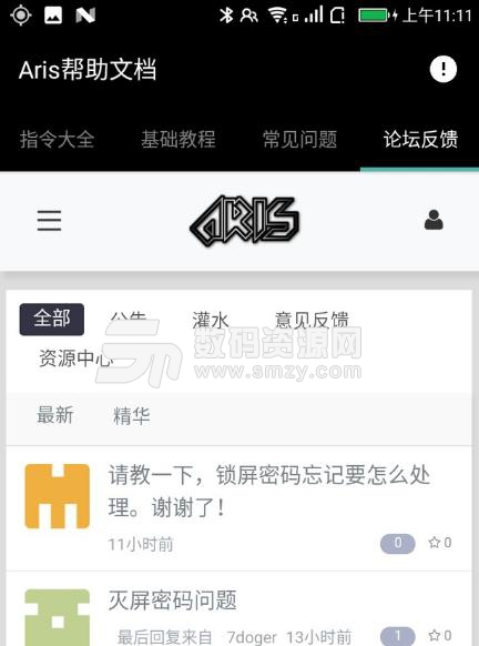 Aris帮助文档APP安卓最新版