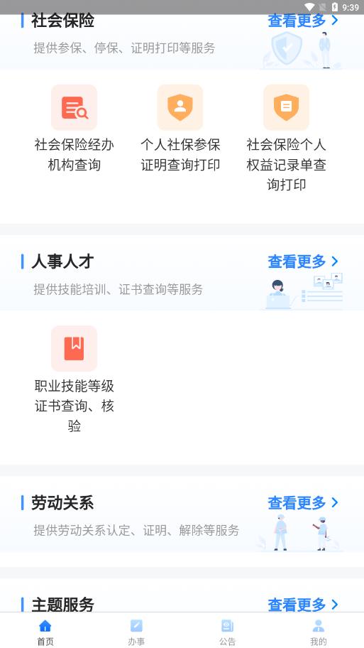 贵州人社app1.4.2