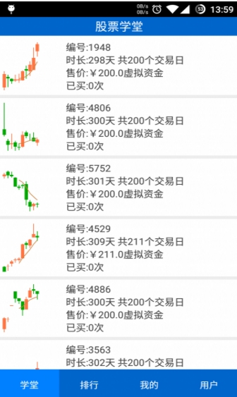 股票学堂手机免费版