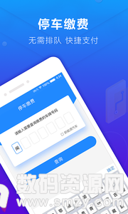 蜻蜓停车手机版