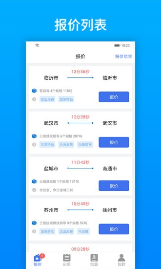 及韵通承运商2.6.4