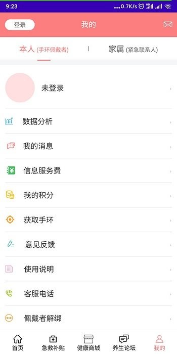 老人安软件v2.1.0.9