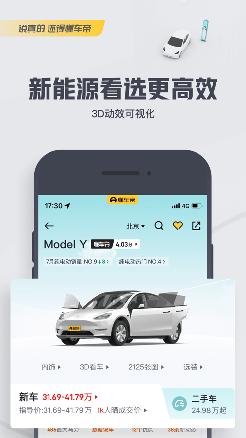 懂车帝2024v8.0.0