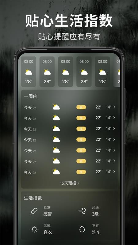 早晚天气预报免费版1.4.7