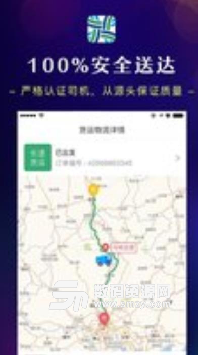 中经行运承运端安卓版app