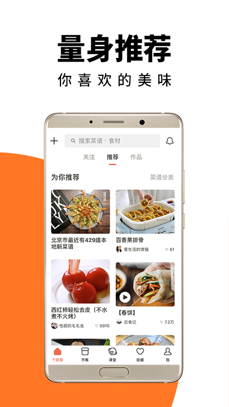 下厨房菜谱大全下载app8.8.8