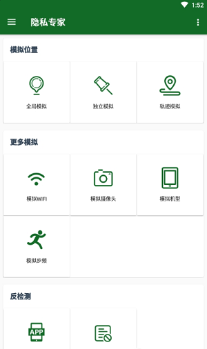 隱私專家app1.3.6