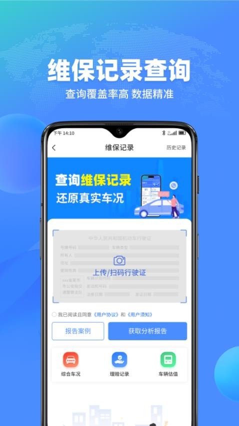 查车车APPv1.0.6