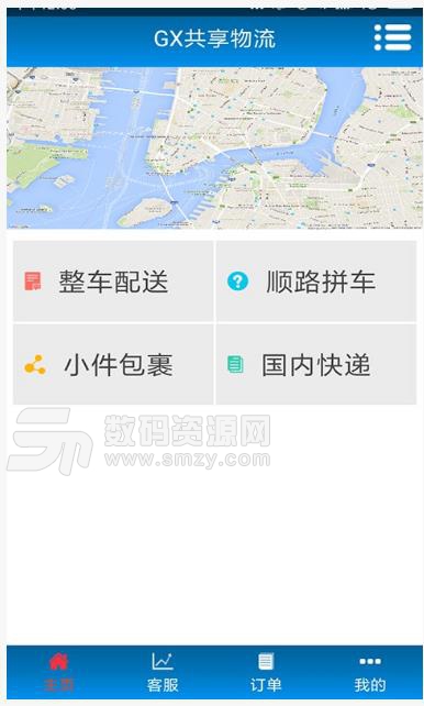 GX共享物流app截图