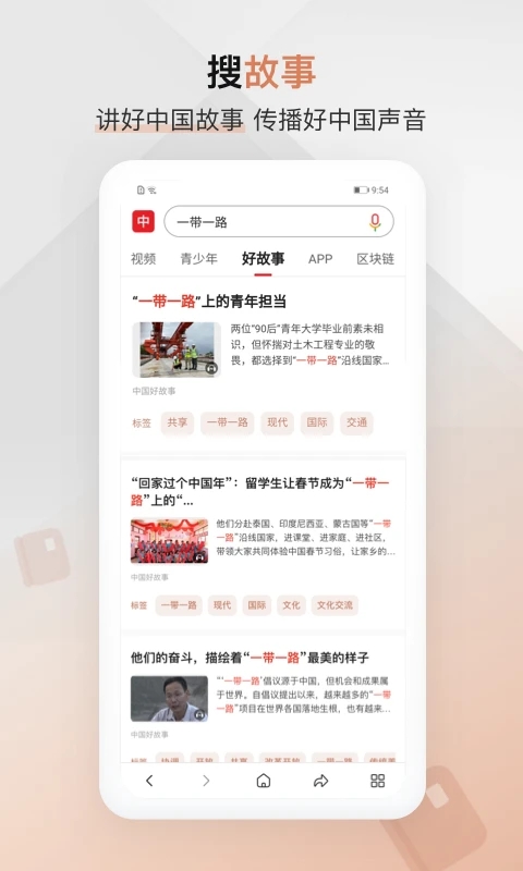 中国搜索v5.3.9.1