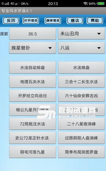 专业风水罗盘手机版