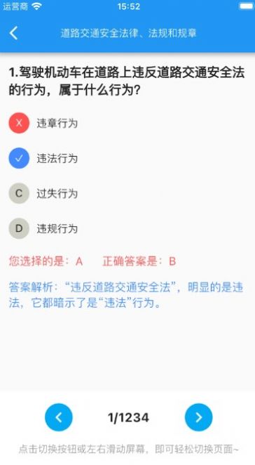 駕考小助手v1.0.0 