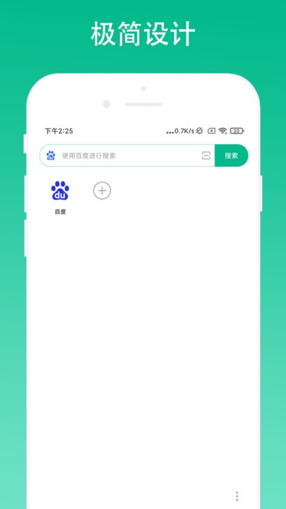 奕创极简浏览器appv2.0.6