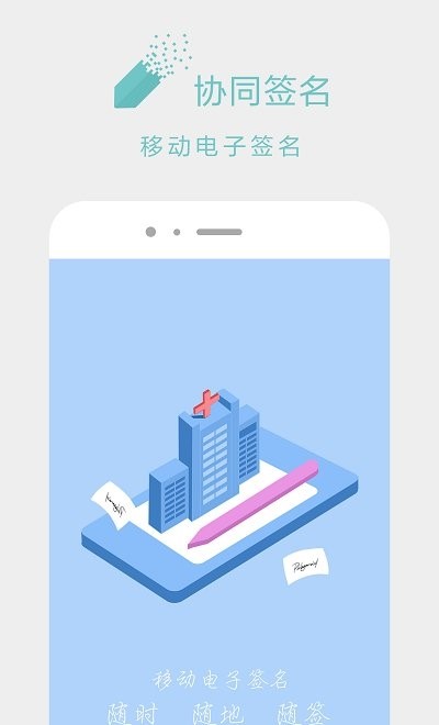 協同簽名v2.4.7