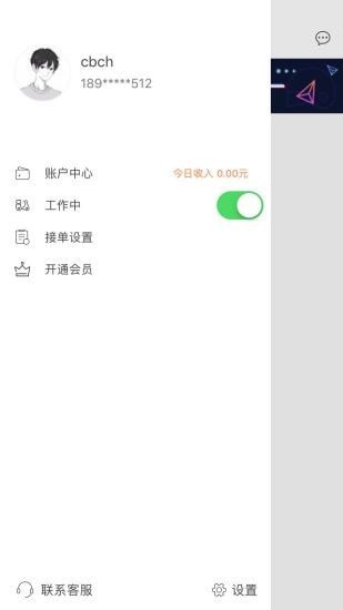 爱跑腿司机版v1.4