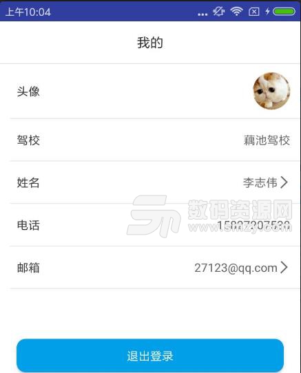 駕校掌上通APP最新版截圖