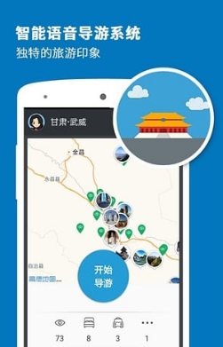 甘肃武威旅游攻略App