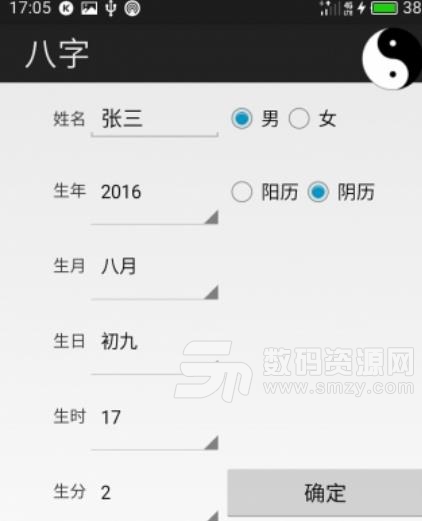 席氏八字安卓版截图