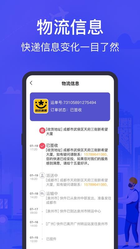 全国快递查询app3.2.9