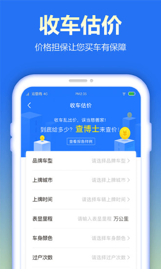 查博士企业版app4.5.5