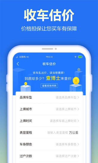 查博士企业版app4.3.4