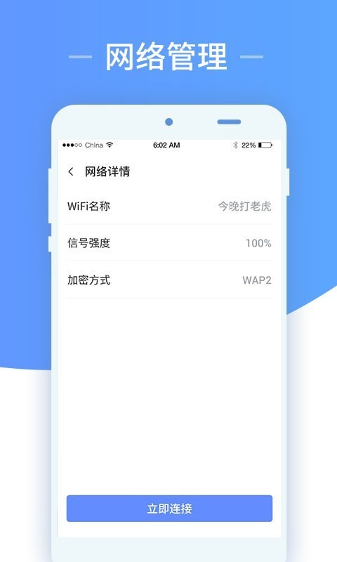 wifi随心用v1.2.0