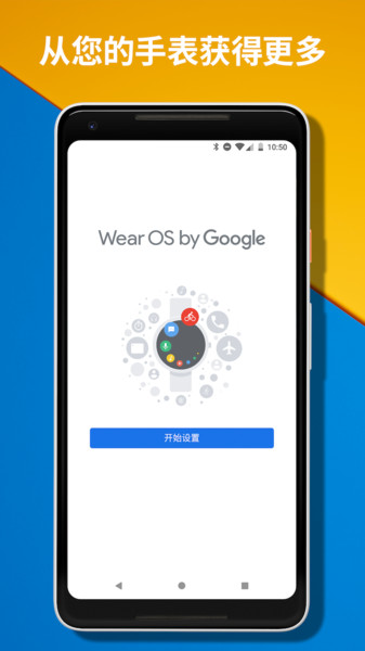 android wear中国版v2.50.0.377032688.