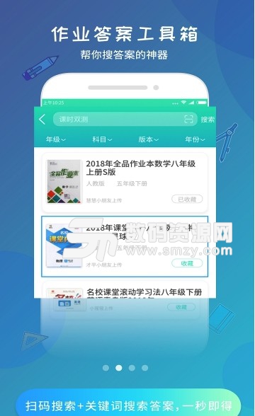 作业答案工具箱app