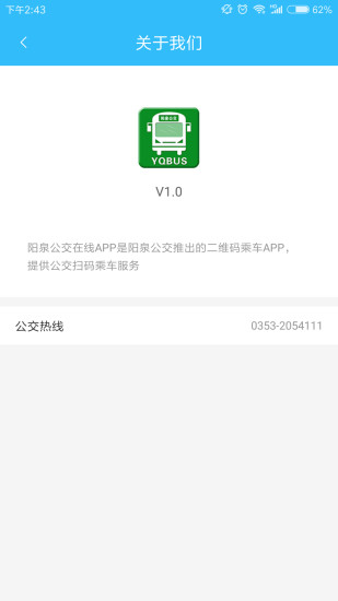 阳泉公交在线appv1.1.2