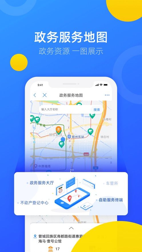 郑好办app官方v3.0.1