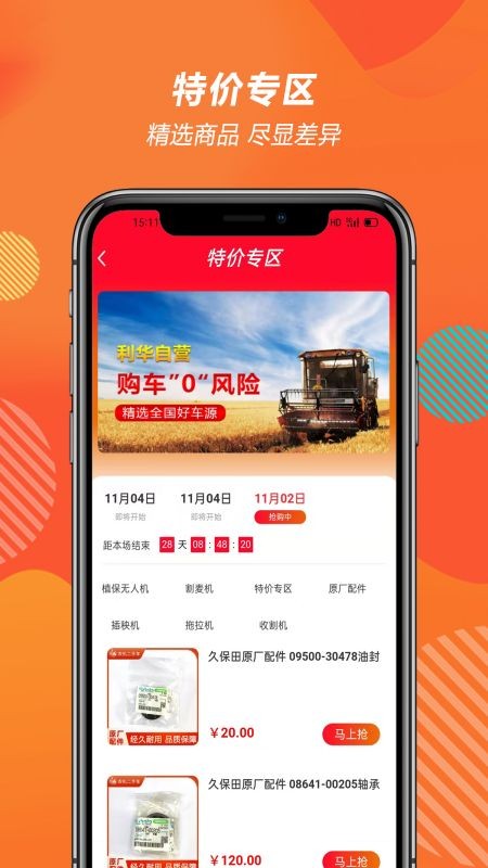 农机二手车交易app 1