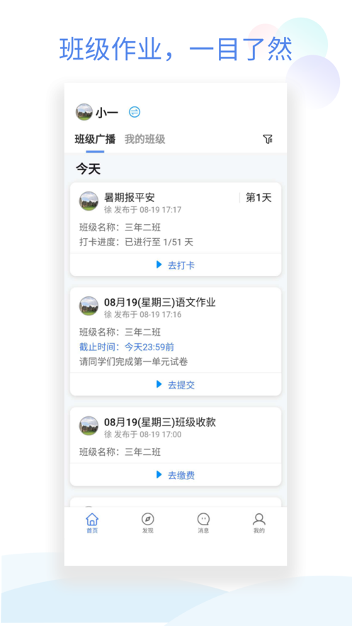 班级小管家app苹果版v0.10.0