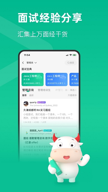 牛客appv3.26.68 安卓客户端