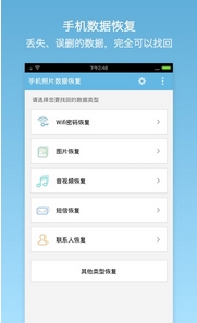 手机照片数据恢复安卓版特色