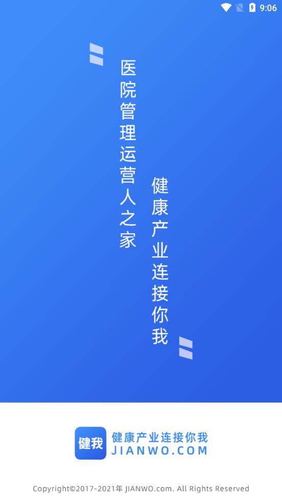 健我app1.1.5