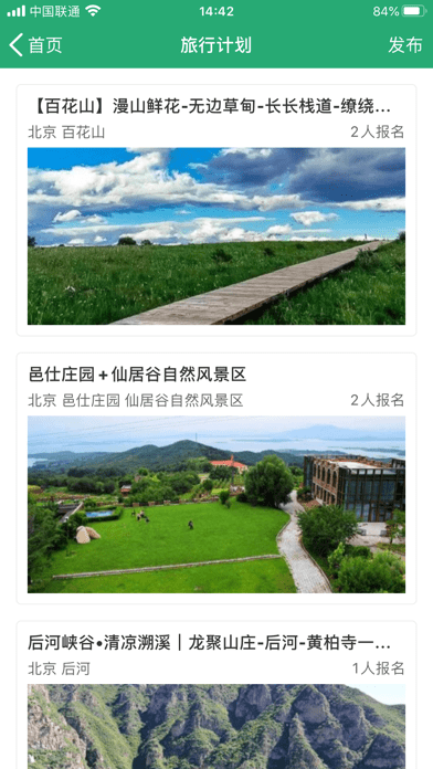 人人旅游iOSv1.5