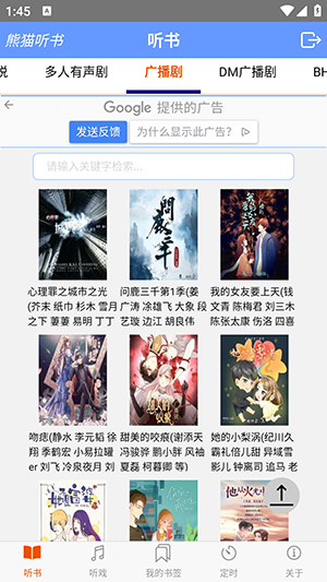 熊猫听书appv4.6.0