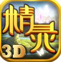 精灵战歌3D手机版(MOBA手游) v1.7.0 安卓版