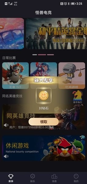 怪兽电竞appv2.5.1