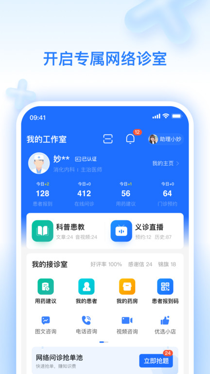 妙手医生版app 1