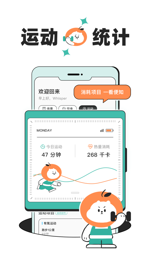 饭橘减肥app1.4.7