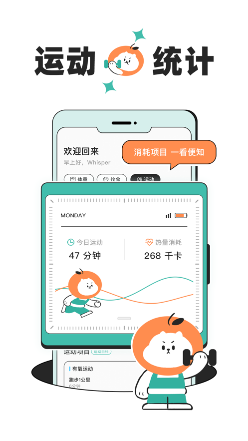 饭橘减肥app1.3.2