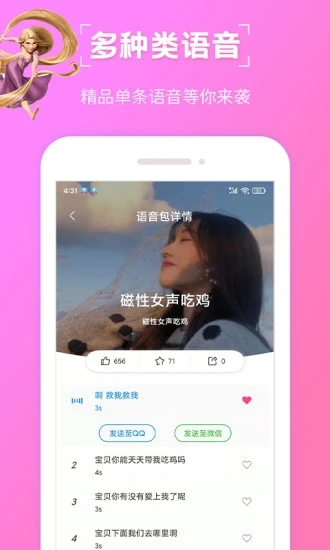 趣味变声器appv1.2.3